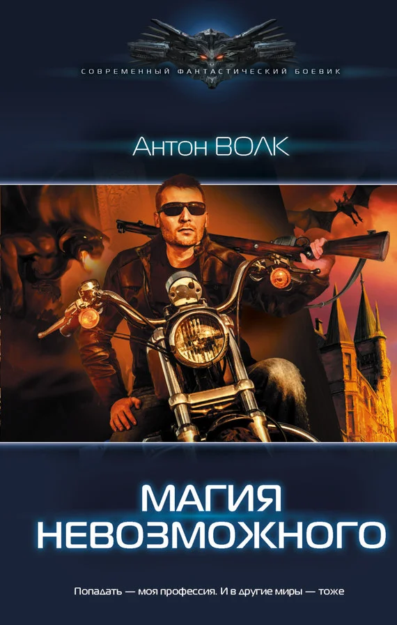 Обложка Магия невозможного