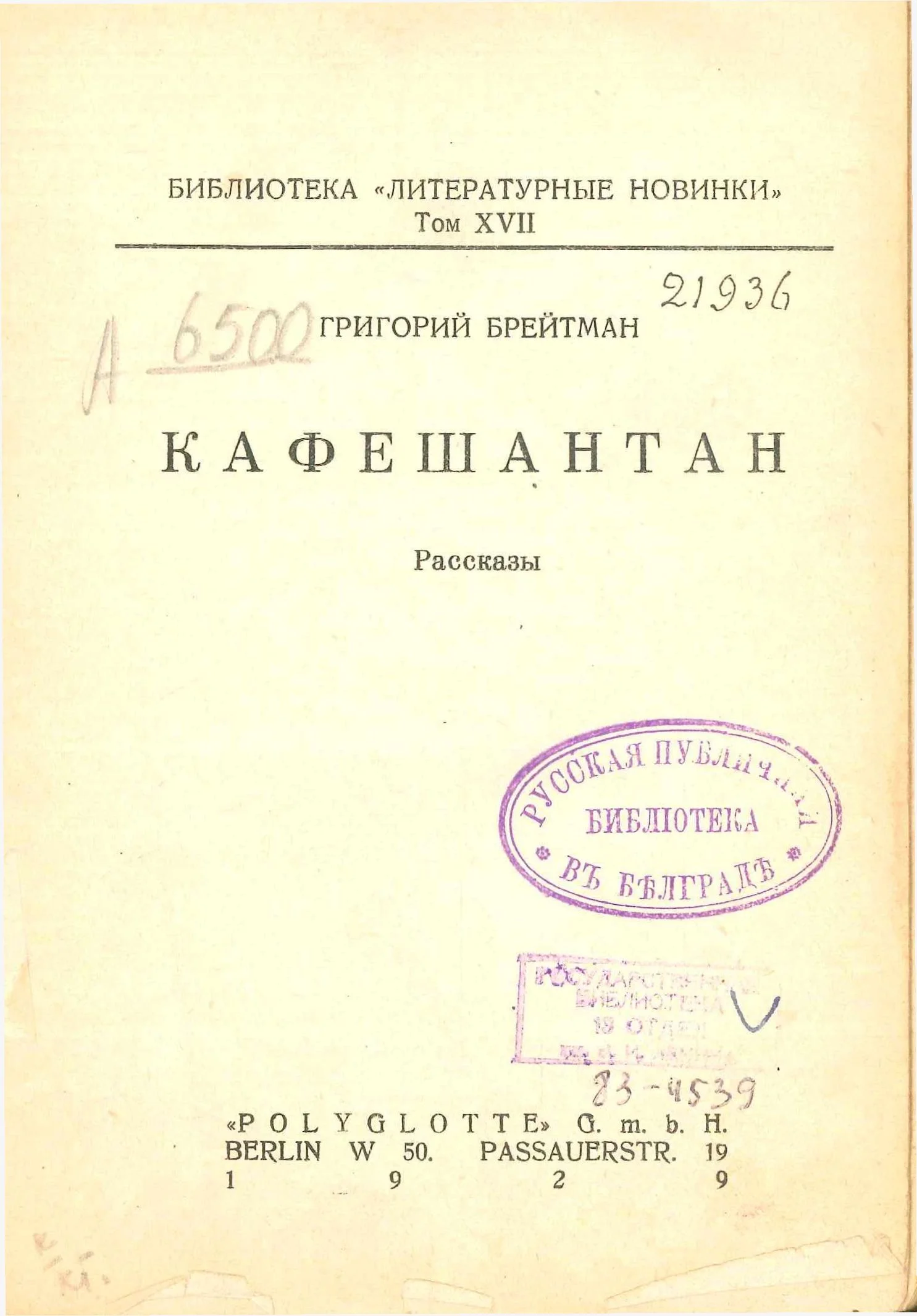 Обложка Кафешантан. Рассказы