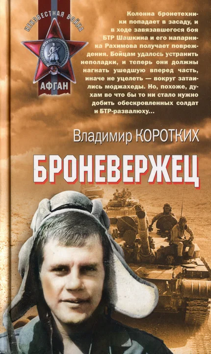 Обложка Броневержец