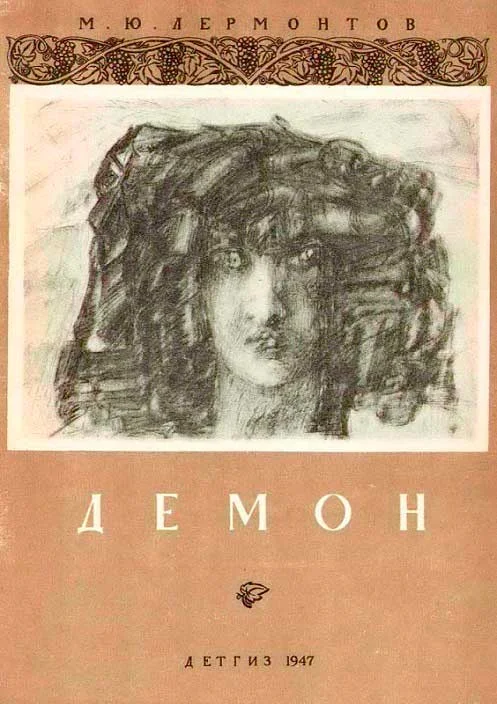 Обложка Демон