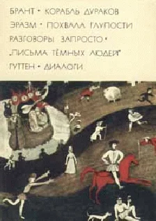 Обложка Корабль дураков
