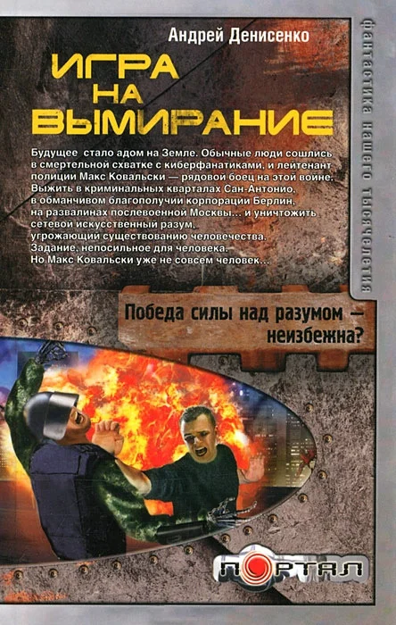 Обложка Игра на вымирание