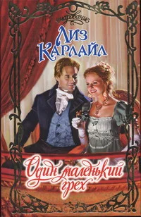 Обложка Один маленький грех