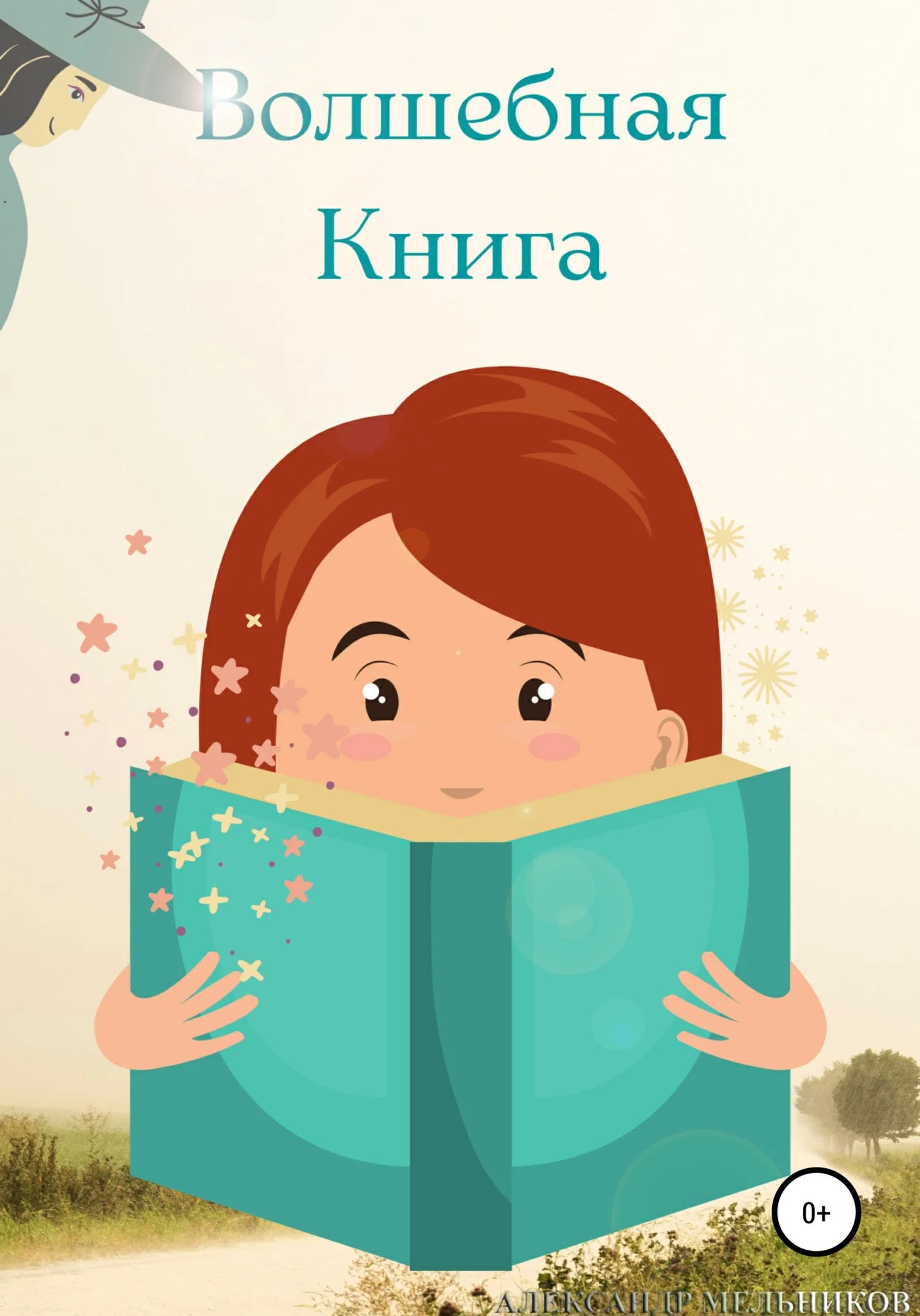 Обложка Волшебная Книга