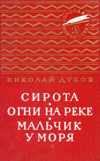 Обложка Огни на реке