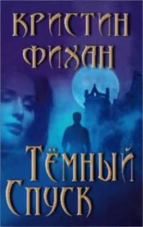 Обложка Темный спуск