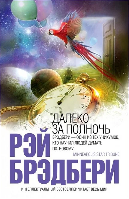 Обложка Пылающий человек