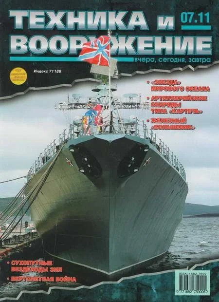 Обложка Техника и вооружение 2011 07