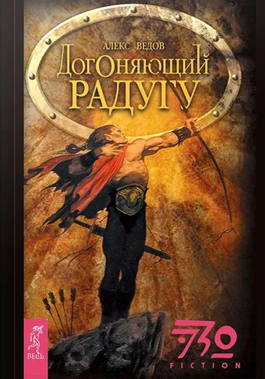Обложка Догоняющий радугу