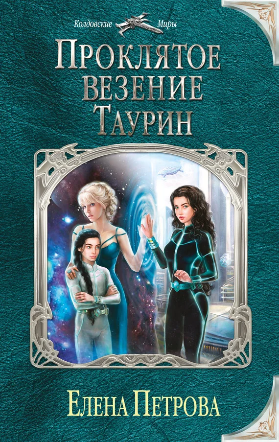 Обложка Таурин