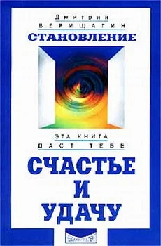Обложка Становление