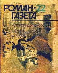 Обложка Нюрнбергские призраки. Книга 2