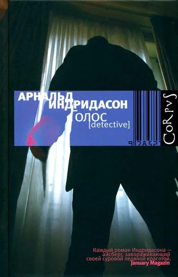 Обложка Голос