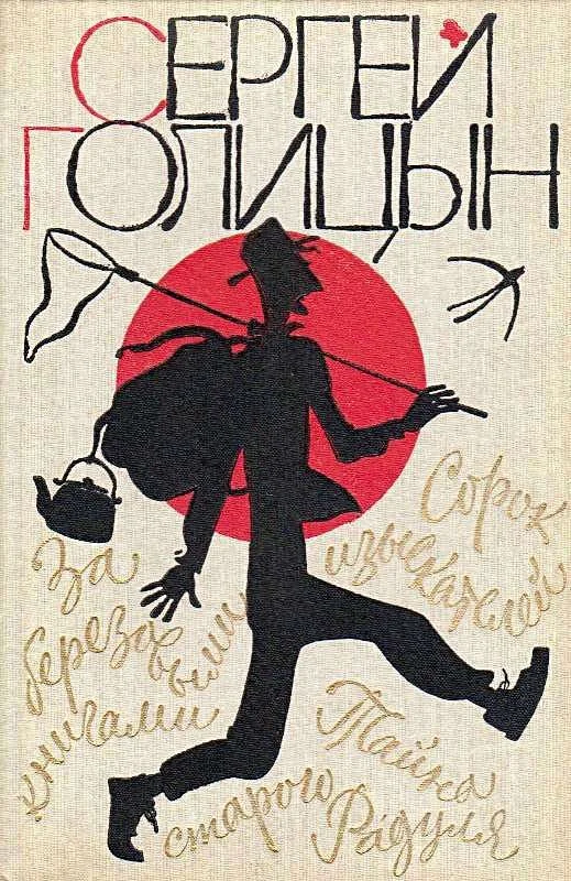 Обложка Повести