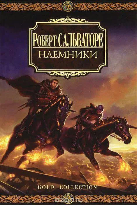 Обложка Наемники