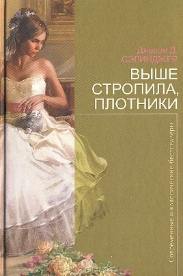 Обложка Выше стропила, плотники