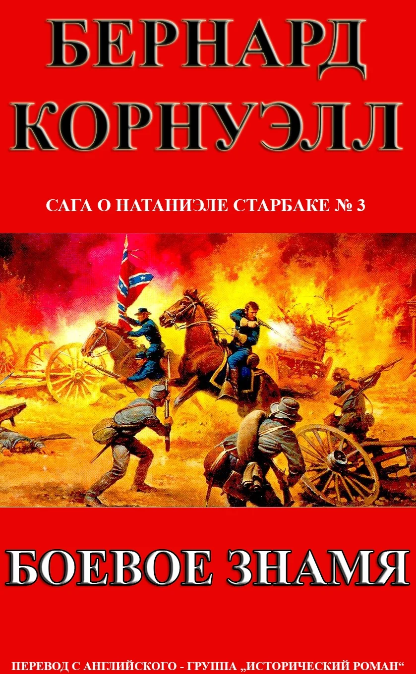 Обложка Боевое Знамя