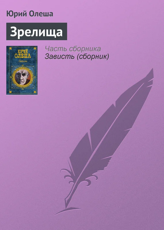Обложка Зрелища