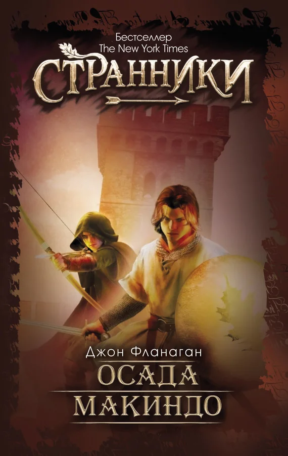 Обложка Осада Макиндо