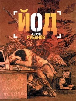 Обложка Йод