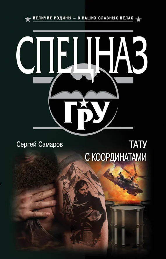 Обложка Тату с координатами