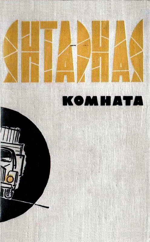 Обложка Капитан Кортес