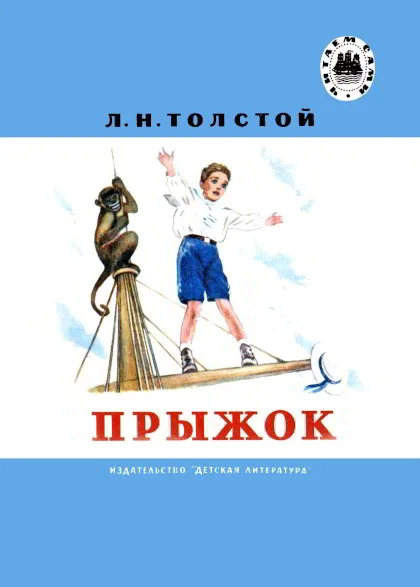 Обложка Прыжок