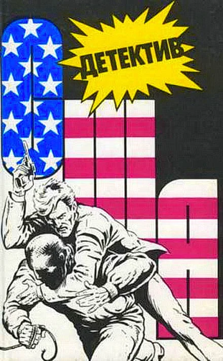 Обложка Детектив США. Книга 7