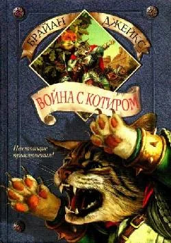 Обложка Война с Котиром
