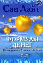Обложка Формулы денег