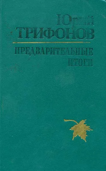 Обложка Бесконечные игры [киноповесть]