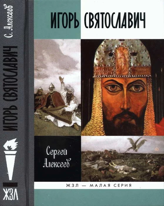 Обложка Игорь Святославич