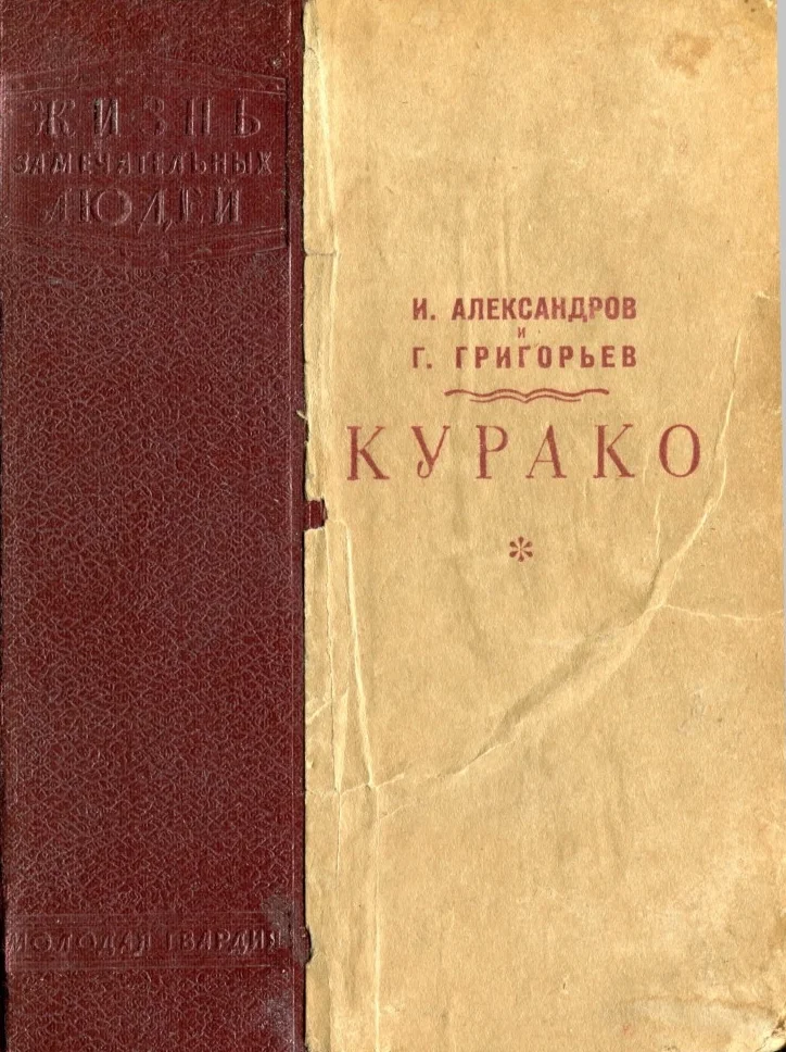 Обложка Курако