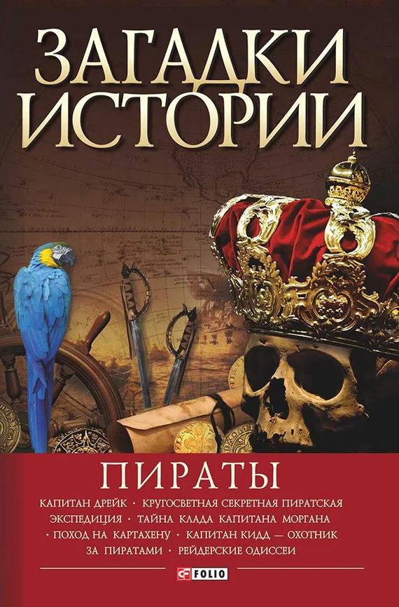 Обложка Пираты