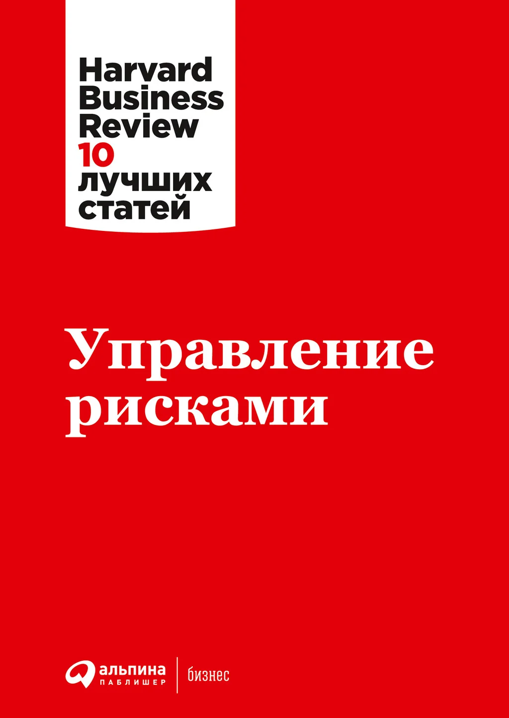 Обложка Управление рисками