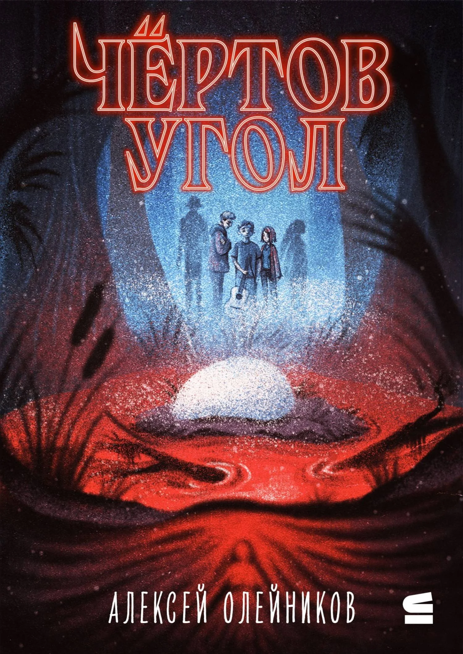 Обложка Чёртов угол