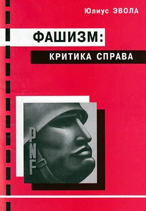 Обложка Фашизм: критика справа