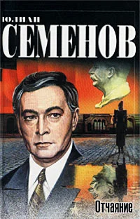 Обложка Отчаяние