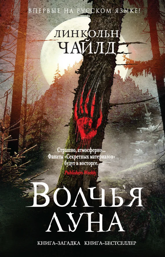 Обложка Волчья луна