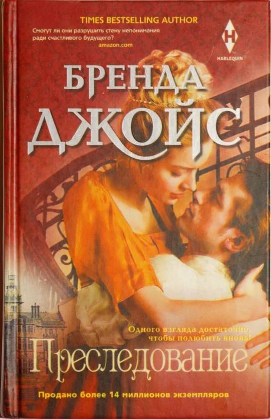 Обложка Преследование