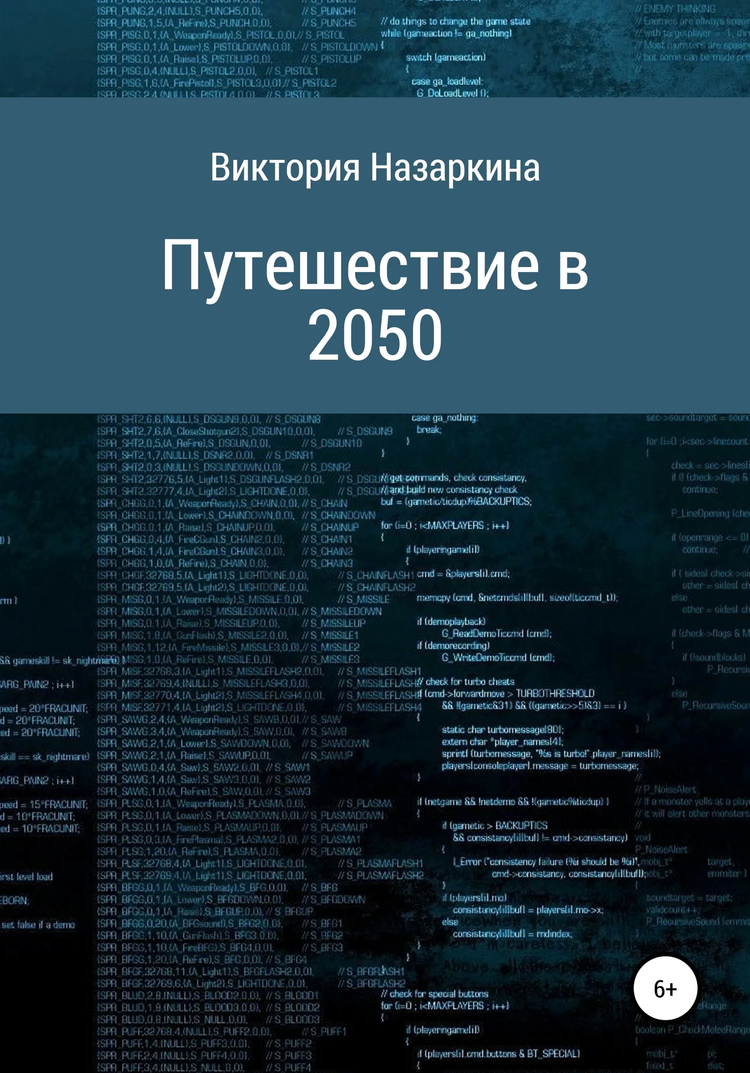Обложка Путешествие в 2050
