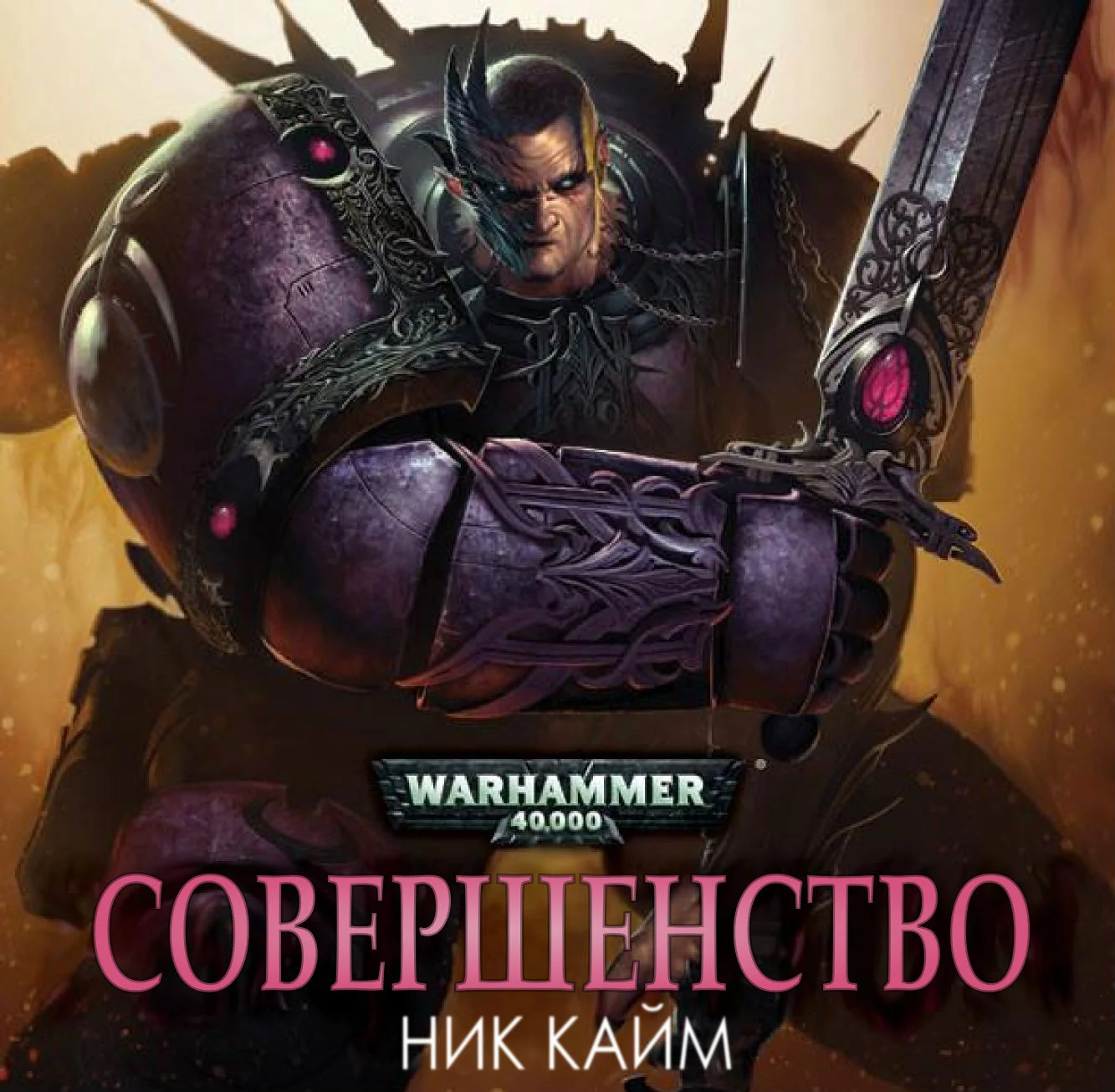 Обложка Совершенство
