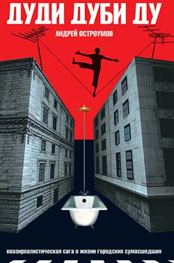 Обложка Дуди Дуби Ду