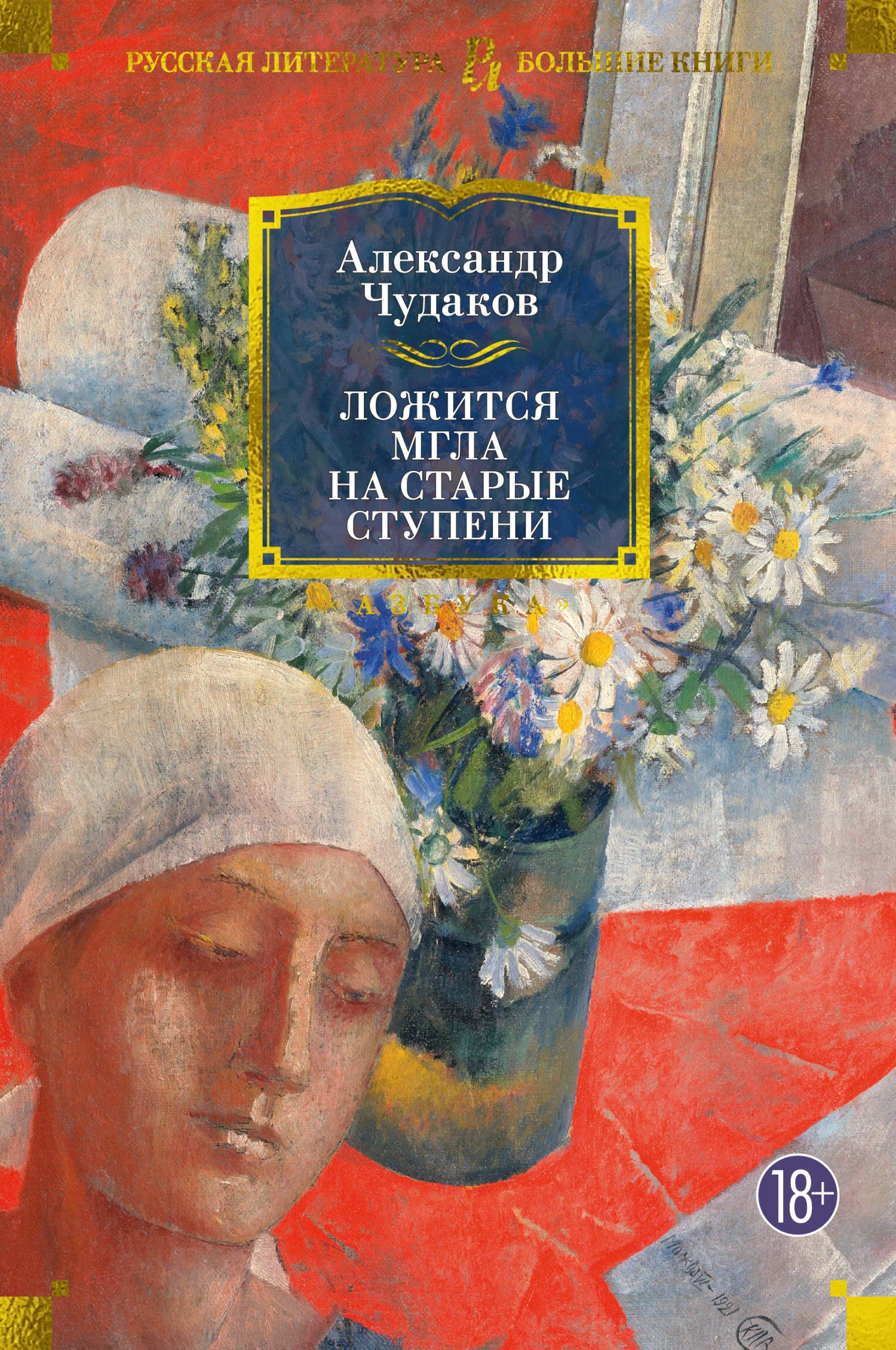 Обложка Ложится мгла на старые ступени