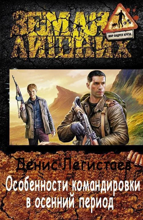 Обложка Особенности командировки в осенний период