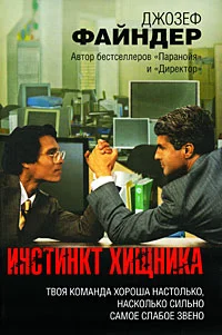 Обложка Инстинкт хищника