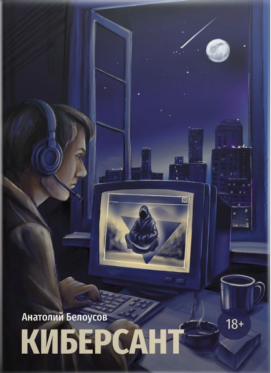 Обложка Киберсант