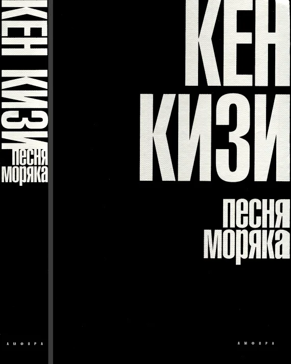Обложка Песня моряка