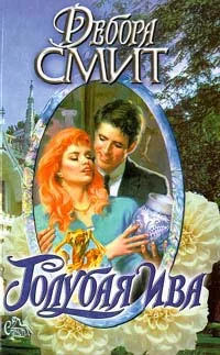 Обложка Голубая ива