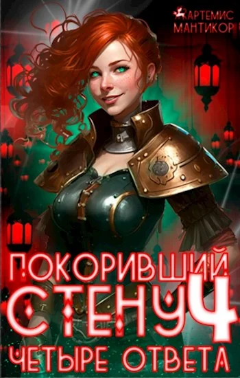 Обложка Четыре ответа